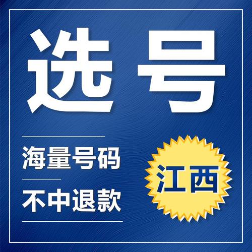 江西宜春车牌靓号吉星高照”抢眼,万元自选车牌引车友热议