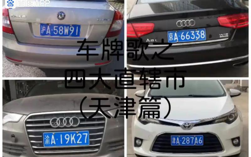天津车牌靓号市场风云变幻,价格波动