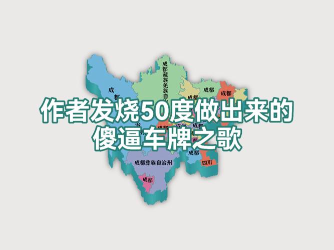 川C车主注意:成都最火车牌号背后的故事!