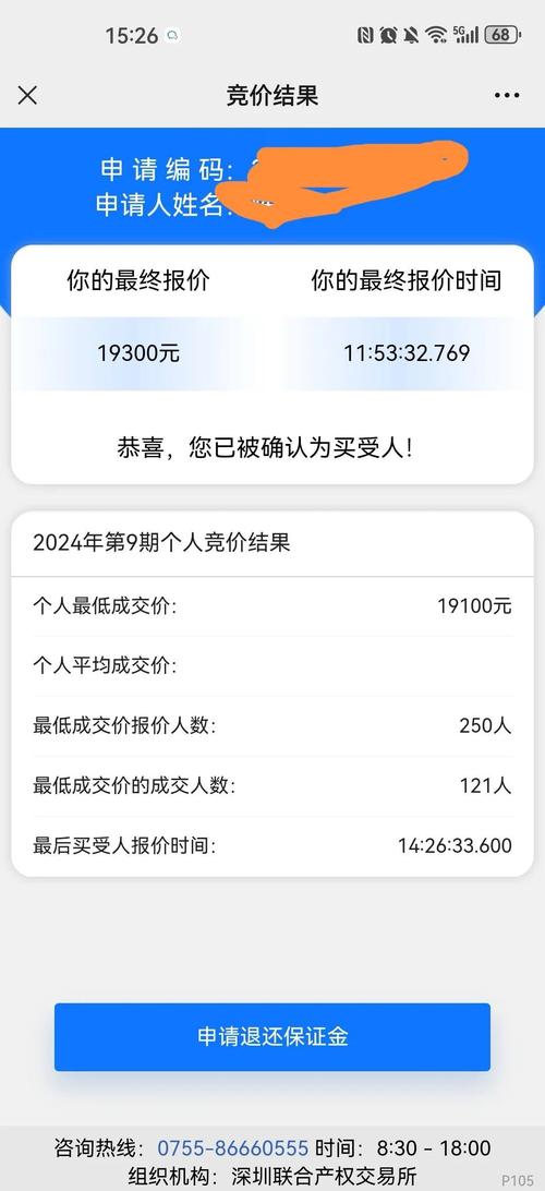 深圳车牌拍卖价格再创新高,竞拍者争相出价!