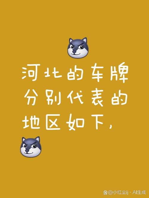 保定车牌靓号,独特韵味等你来揭晓