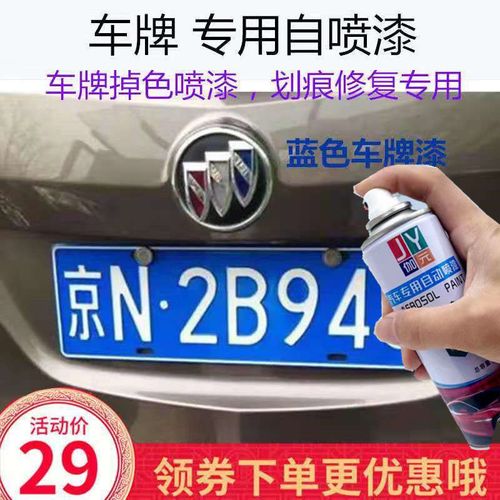 车牌蓝漆:神秘蓝色背后的故事