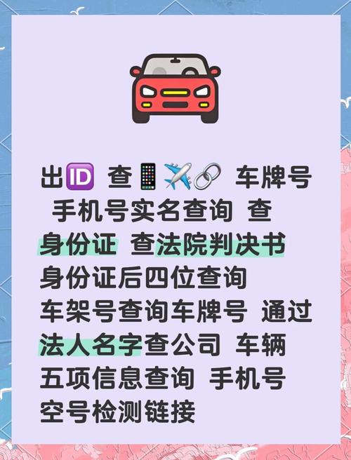 一招轻松查车牌号,快速获取车主电话!
