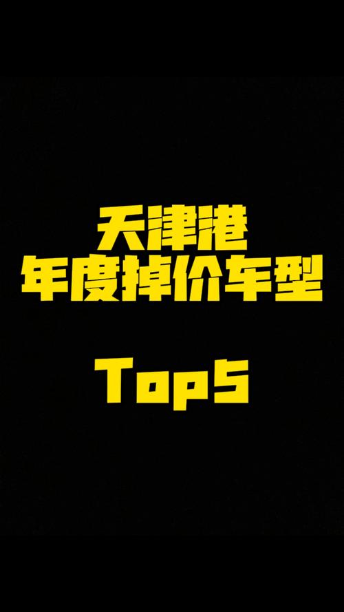 天津车牌靓号拍卖:车牌价值飙升,竞拍热潮席卷津城