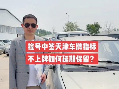 天津车牌摇号资格再升级,你的机会来了!
