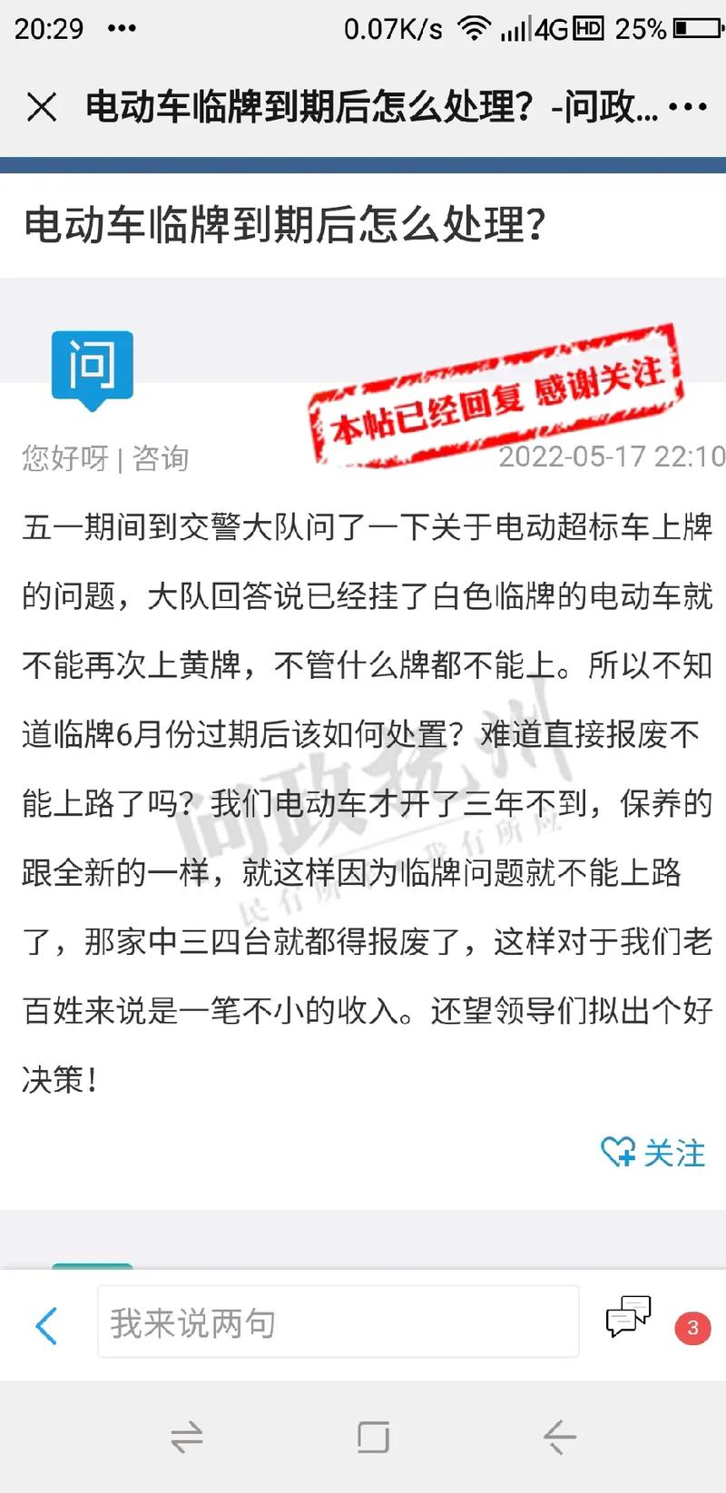 临时车牌过期被罚,车主无辜损失!违规处理新规!