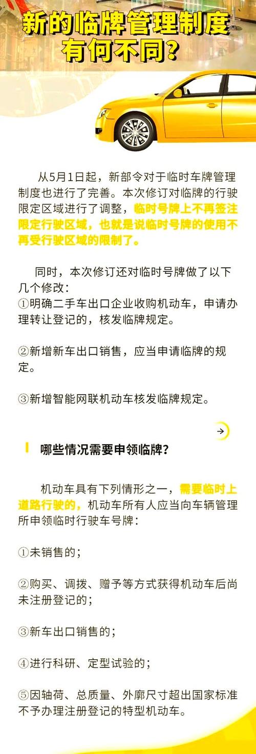 临时车牌过期被罚,车主无辜损失!违规处理新规!