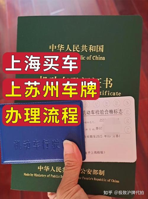 苏州积分车牌来袭:积分达标即可申领,你准备好了吗?
