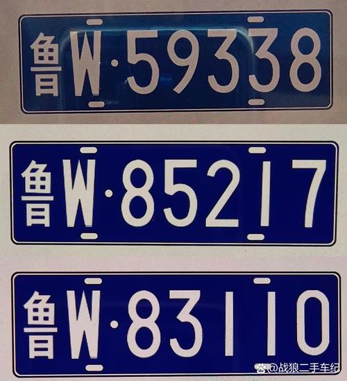 临沂车牌风云:靓号车牌今日竞相出售,车牌文化再掀热潮