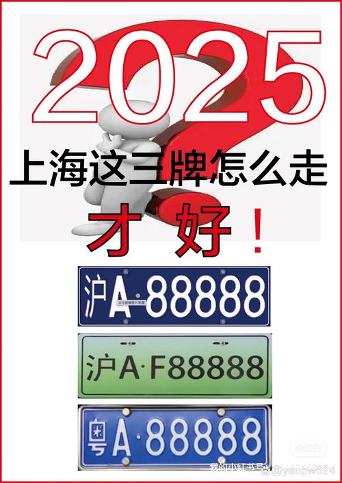 上海车牌靓号抢购热潮,稀缺靓号一号”难求!