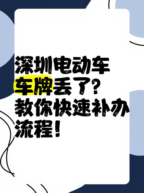 车牌不翼而飞,车主急寻补办攻略!