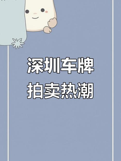 深圳车牌价格:豪车地位一跃成为投资新宠?