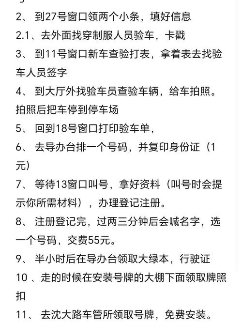 摩托车车牌过户全攻略:轻松办理,无忧换牌