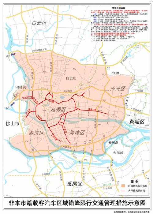 佛山车牌在广州限行:新规来袭,限行区域及时间一览!