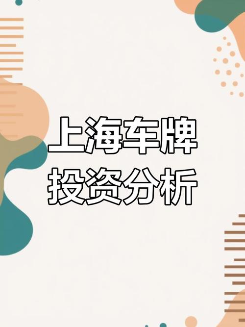 上海国拍车牌:一牌难求,拍卖风云再起!