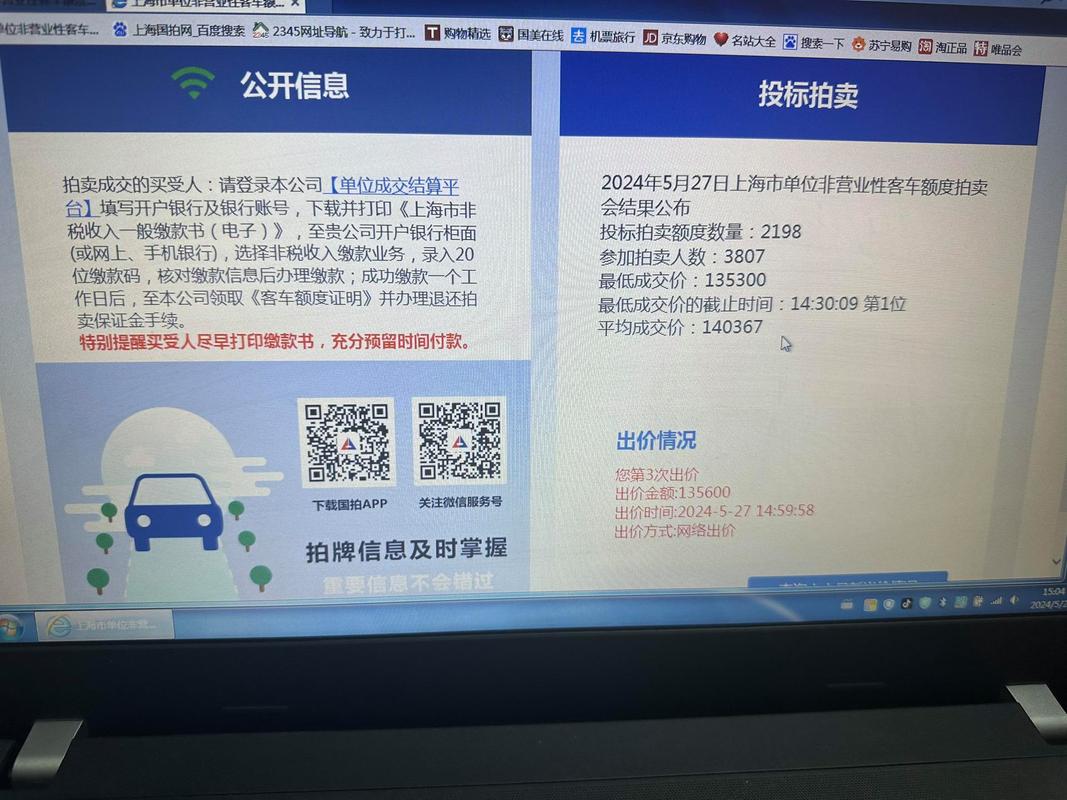 上海车牌摇号激烈,网友热议如何提高中签率