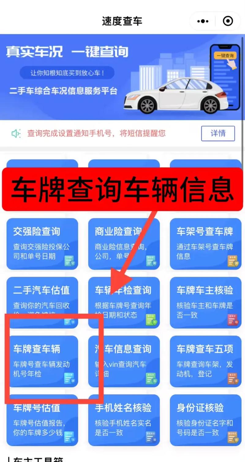 114查询车牌号,一键获取车主电话,便民服务新体验!