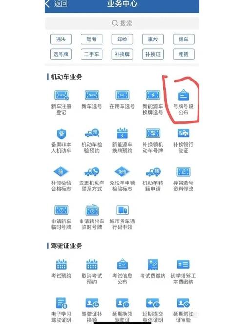江苏移动助力车主,网上选车牌号新体验,轻松拥有专属牌照!
