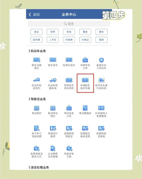一键轻松办理!新能源车牌线上选号流程详解