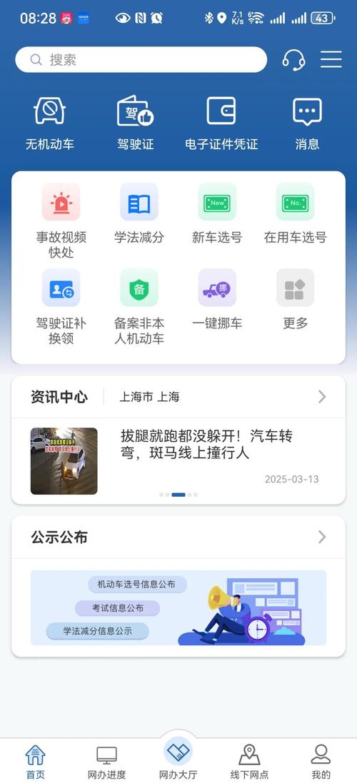 一键轻松办理!新能源车牌线上选号流程详解