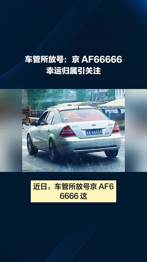 新乡车牌666号:车牌背后的传奇故事