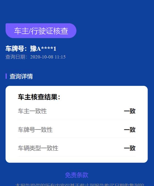 车牌号码一查便知,车主信息一键掌握!