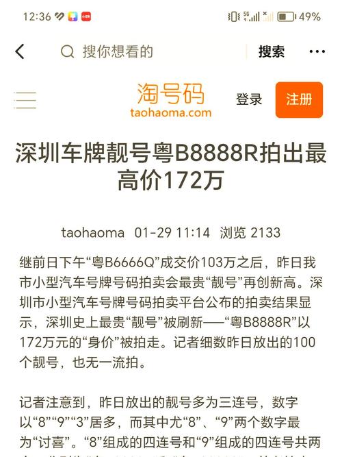 深圳车牌靓号代选:探寻城市文化的独特印记