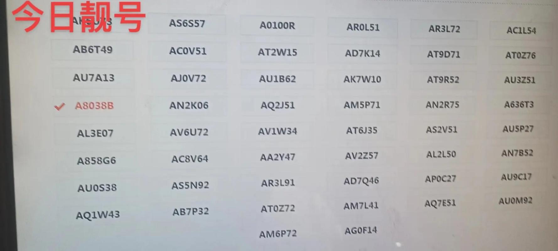 济南车牌靓号:数字背后的价值密码
