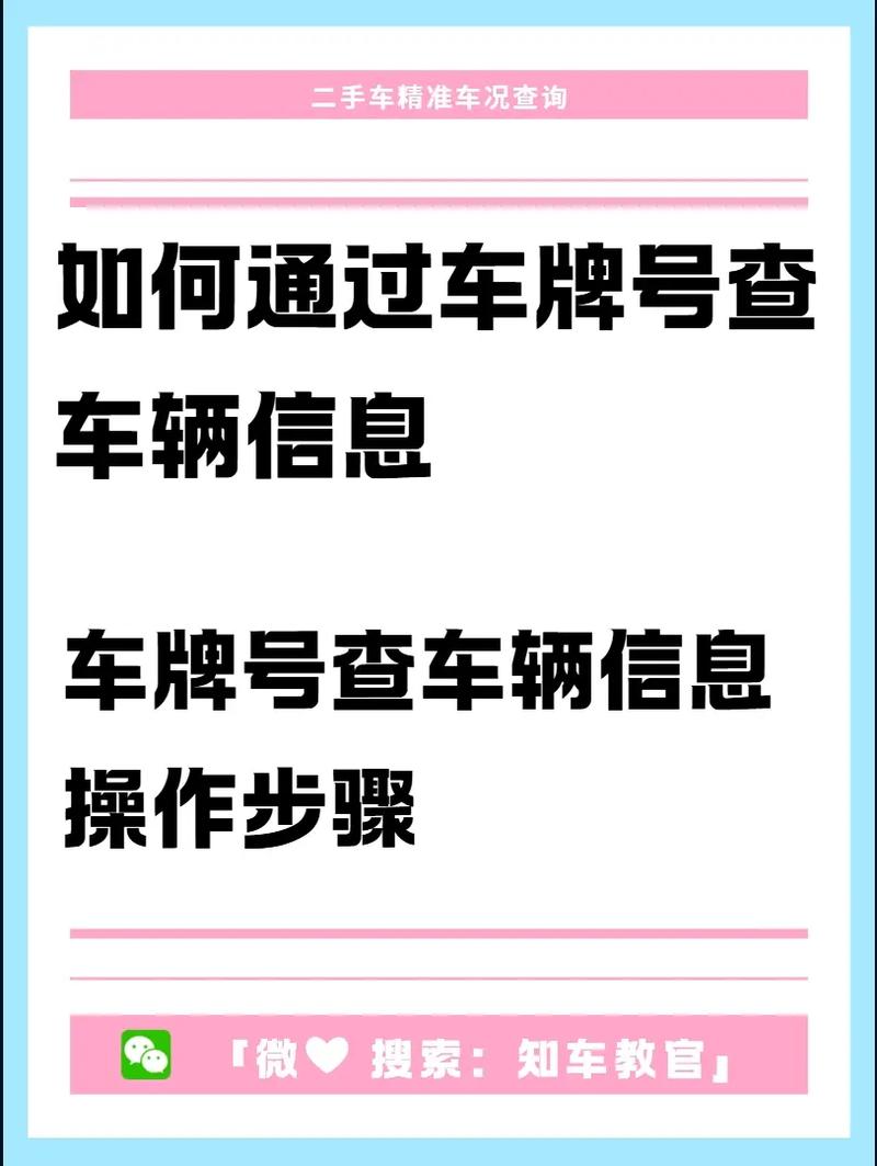 一招轻松查询车牌号,车主电话号码即刻揭晓!