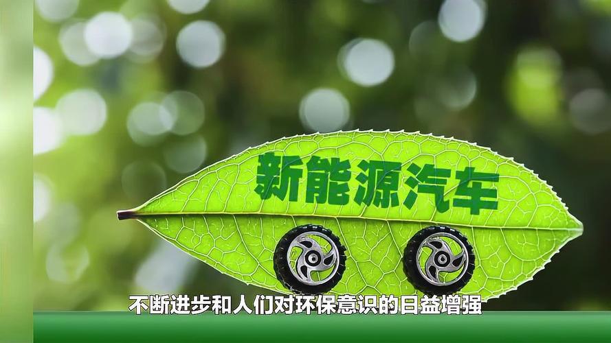 F牌新能源汽车:引领绿色出行新潮流,助力我国环保事业再升级!