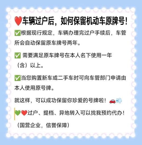 保留原车牌,二手车过户轻松无忧