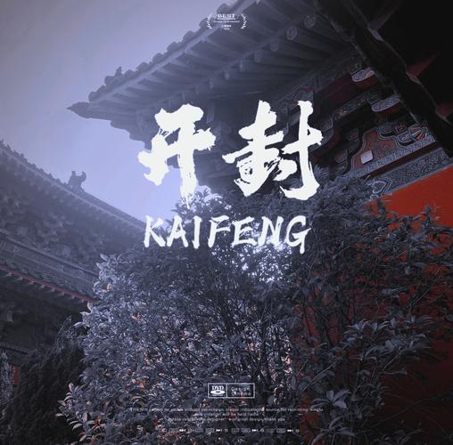 千年古都,一牌难求:开封靓号车牌,传承历史之美