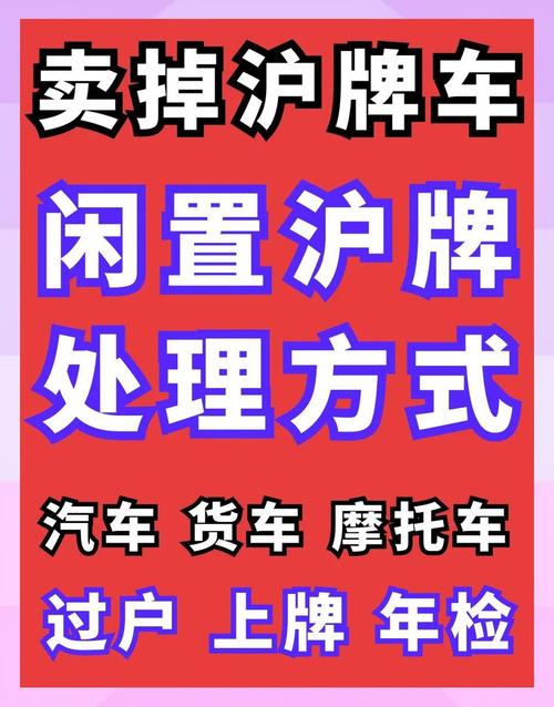 上海车牌抢手,二手车市场价格翻倍,车主如何应对?