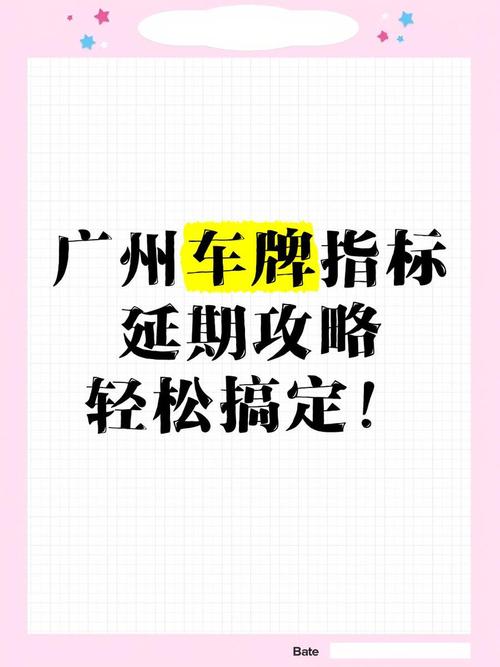 广州车牌排量置换新规出炉,车主换牌攻略速看!