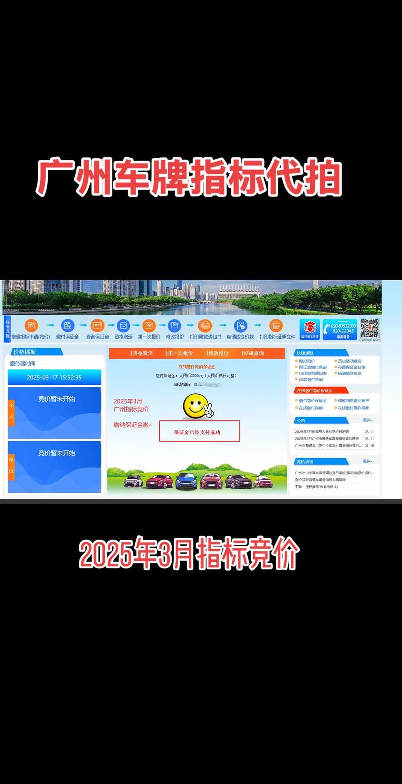 4月广州车牌竞价风云再起,竞价价格再创新高!