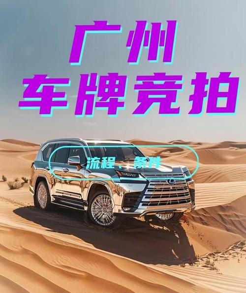 4月广州车牌竞价风云再起,竞价价格再创新高!