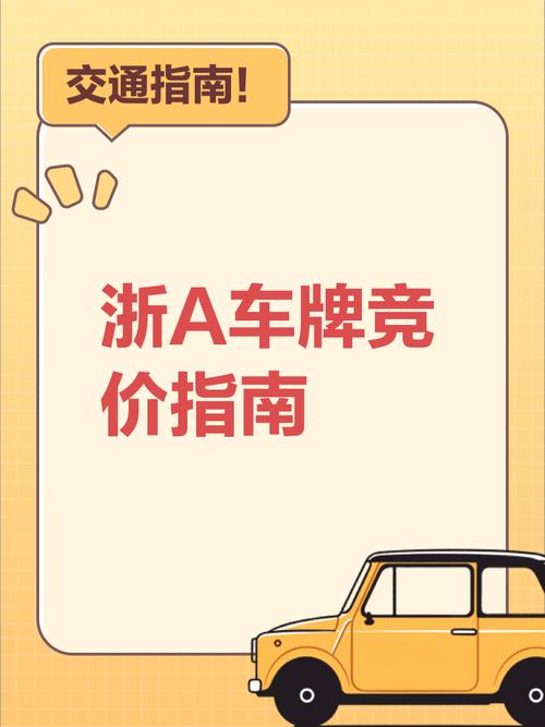 温州汽车牌照靓号热抢,车牌价格翻倍!