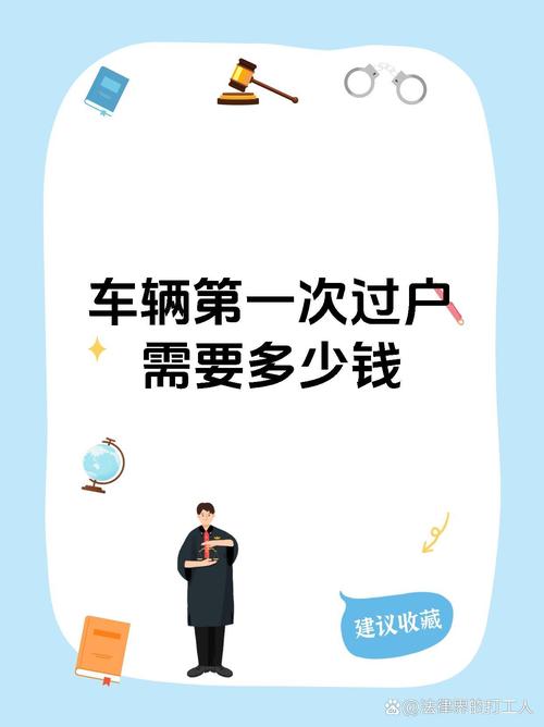 成都车牌过户价格大:过户费用多少让你一目了然