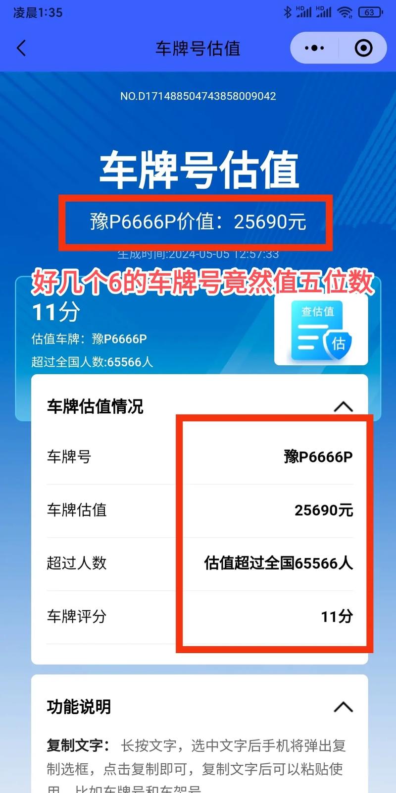 合肥车牌价格:热门车牌价值几何?