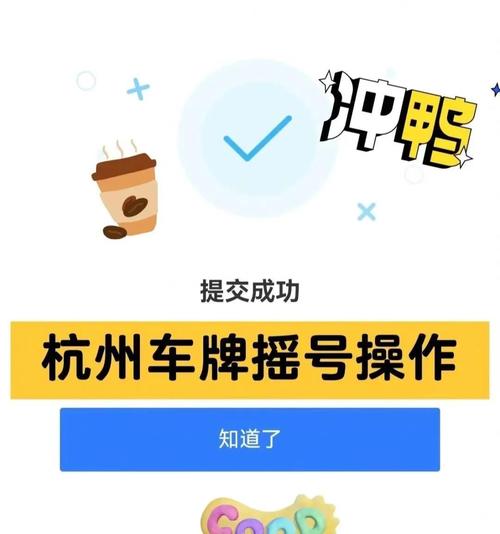 摇号奇迹!喜提杭州车牌,车主笑开颜