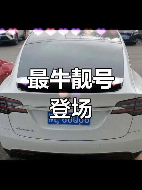 88尾号车牌价格:万元起步,哪个城市最抢手?