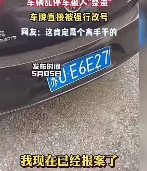 违规安装车牌,驾照分瞬间告急!