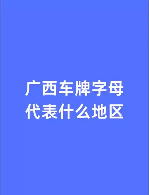广西东兴车牌靓号:一牌难求,见证城市繁荣