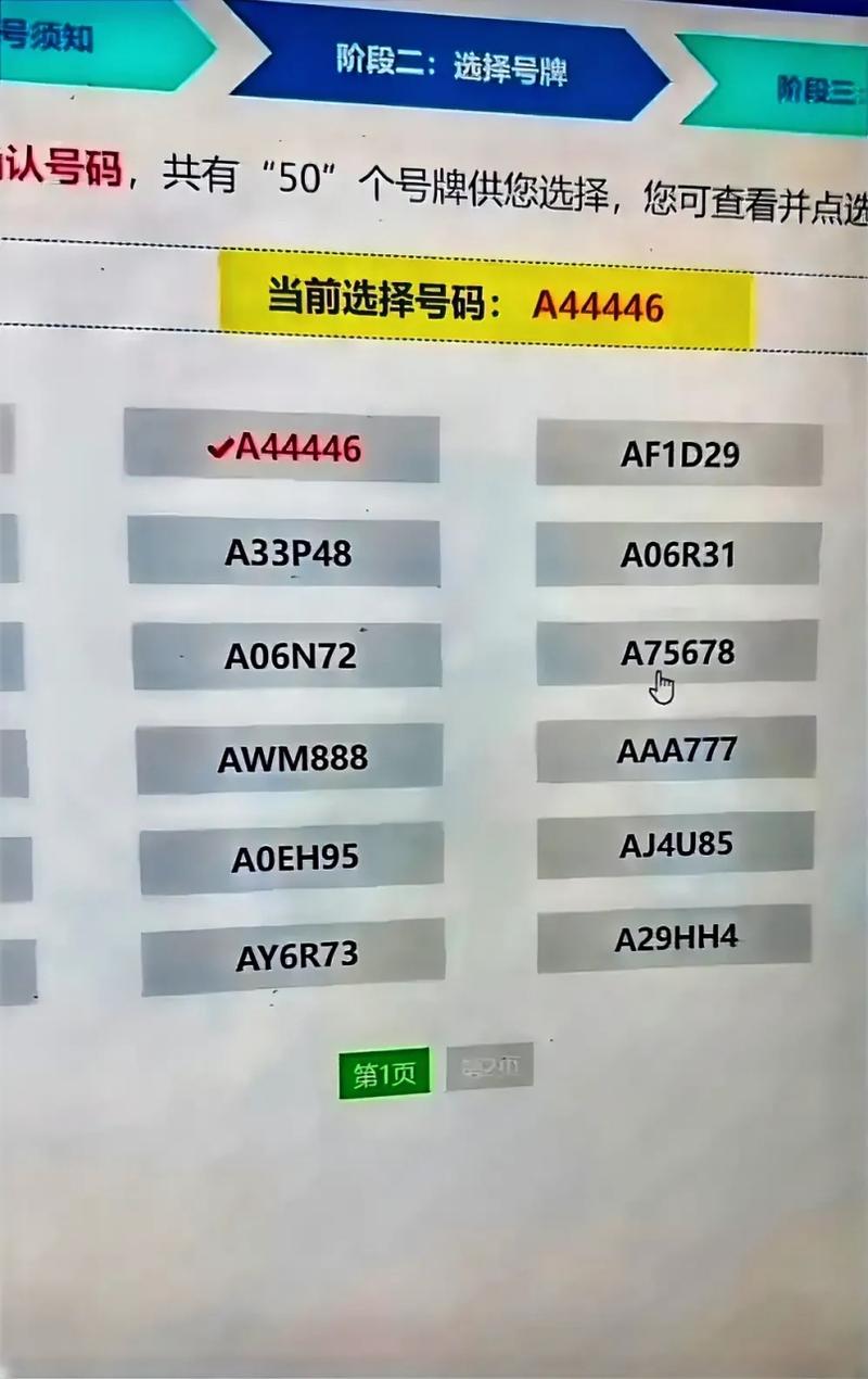 巧夺车牌靓号:热门号码获取之道