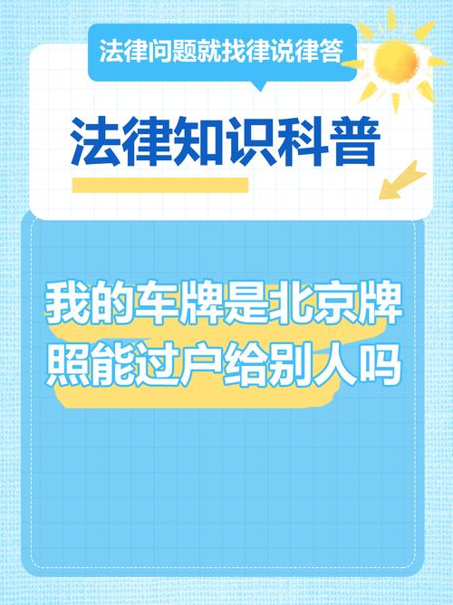 车辆过户不换车牌,车主们的新选择!