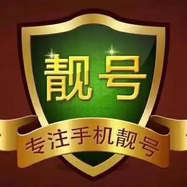 威海车牌靓号:万元起拍,抢手靓号等你来挑!