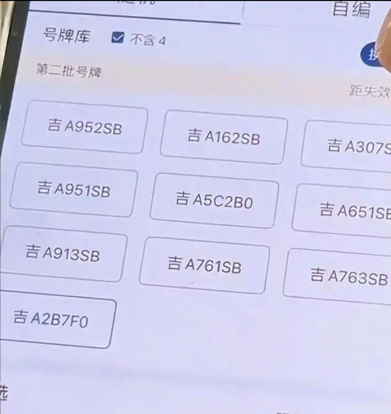 车牌号吉祥数字秘籍:怎样挑选最幸运的车牌号