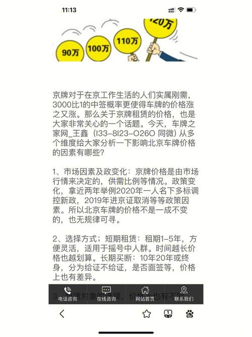 北京租车牌年费大:一年开销让你惊叹!