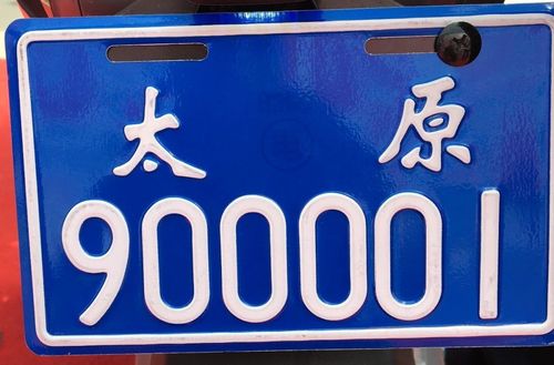 临汾车牌华丽变身,太原车牌闪耀登场!