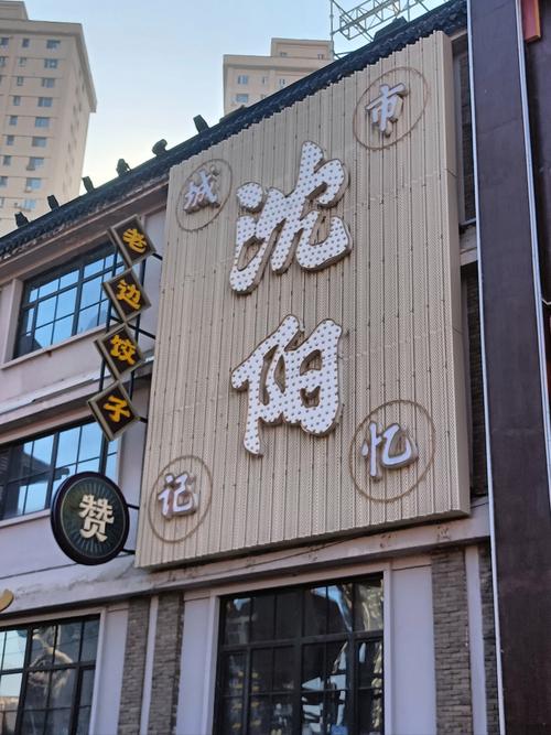 沈阳车牌转让:传承城市记忆,寻找有缘人